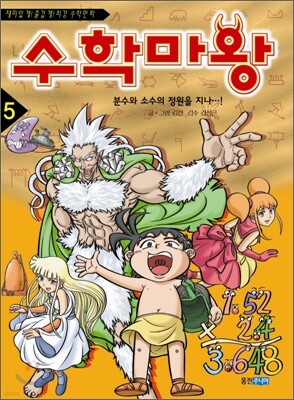 수학마왕 5