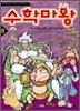 수학마왕 8