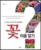 꽃 이름 알기