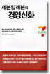 세븐일레븐의 경영신화