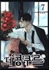 더 콩쿠르 7