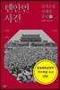 톈안먼 사건