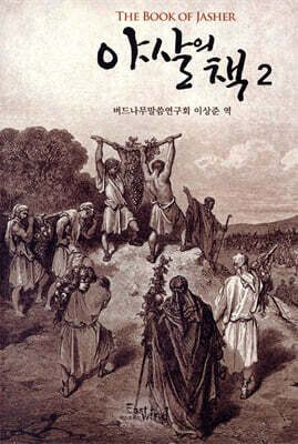 야살의 책 2