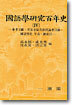 국어학연구백년사 4