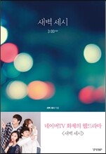 새벽 세시