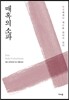 매혹의 소파