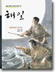 해일
