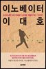 이노베이터 이대호