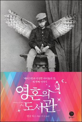 영혼의 도서관