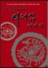 어느 할아버지의 리더십 이야기