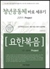 청년공동체 바로세우기 : 요한복음 (학습자용)