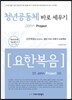 청년공동체 바로세우기 : 요한복음 (인도자용)