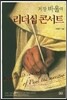 거장 바울의 리더십 콘서트