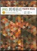 IFRS 회계원리 연습문제 해답집