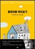 불량아빠 육아일기