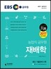EBS 재배학