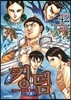 킹덤 (KINGDOM) 42