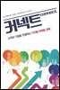 커넥트