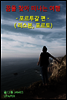 꿈을 찾아 떠나는 여행