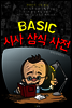 (BASIC) 시사 상식 사전