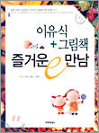 이유식+그림책 즐거운 e만남