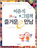이유식+그림책 즐거운 e만남