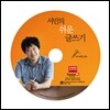 서민의 쉬운 글쓰기