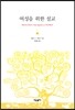 여성을 위한 설교