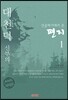 산골짜기에서 온 편지 1