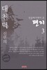 산골짜기에서 온 편지 3