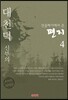 산골짜기에서 온 편지 4
