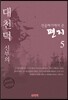산골짜기에서 온 편지 5