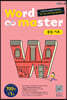 워드마스터 Word Master 중등 기초