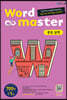 워드마스터 Word Master 중등 실력