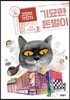 고양이 가장의 기묘한 돈벌이 1
