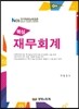 핵심 재무회계