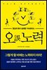 오노력