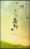 또 다른 동행