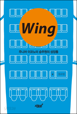 Wing