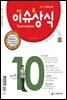 2016 최신 이슈 & 상식 10월호