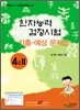 한자능력검정시험 기출ㆍ예상문제집 4급 2