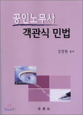 2009 공인노무사 객관식 민법