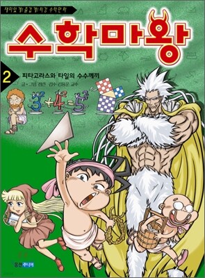 수학마왕 2