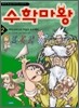수학마왕 2