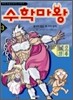 수학마왕 3