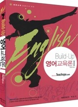2009 BUILD-UP 영어교육론 1