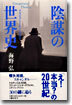 陰謀の世界史