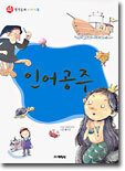 인어공주