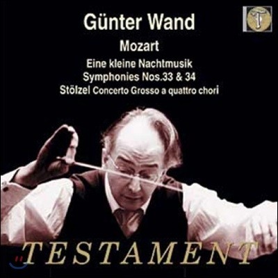 Gunter Wand 모차르트: 아이네 크라이네 나흐무지크 / 슈톨첼: 콘체르토 그로소 (Mozart: Serenade No. 13 in G major, K525 'Eine kleine Nachtmusik')