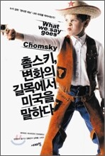 촘스키, 변화의 길목에서 미국을 말하다